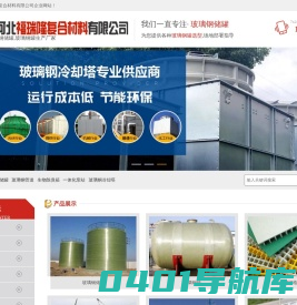 玻璃钢储罐|玻璃钢管道-河北福瑞隆复合材料有限公司