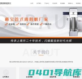 上海戴宝机械设备有限公司