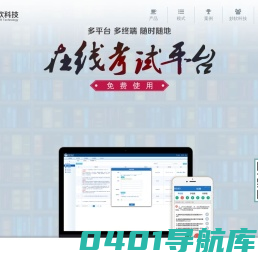 广州妙软科技平台-微信在线考试平台-试,在线考试,微信在线考试平台,妙软科技