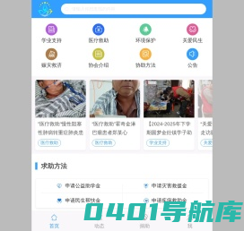 弘善慈善会