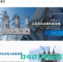 保定市全达电力设备有限公司