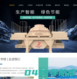 山东华锴重工机械有限公司,锤式破碎机销售制造商,东平反击式移动式破碎机供应商,筛分机械设备销售厂商,给料机生产厂家,洗矿设备
