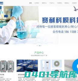 山东赛利科膜科技有限公司-专业生产碳化硅陶瓷膜