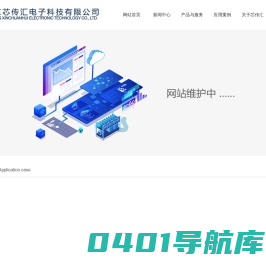 南京芯传汇电子科技有限公司