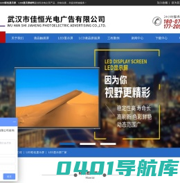 武汉LED显示屏厂家直销|LED显示屏材料报价|彩色显示屏维修工程|武汉佳恒光电