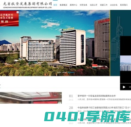 龙岩投资发展集团有限公司
