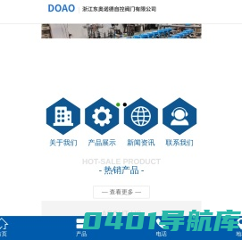 气动单座调节阀,气动套筒调节阀,自力式压力调节阀,气动切断阀-浙江东奥诺德自控阀门有限公司
