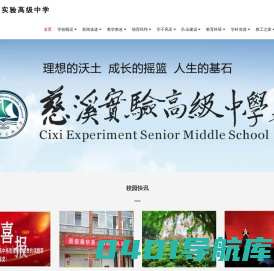 慈溪实验高级中学