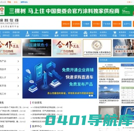 中国涂料在线,涂料网,行业油漆专业门户,涂料化工技术中心及供求发布,广东省沥青混凝土供应链协会合作涂料在线,coatingol.com