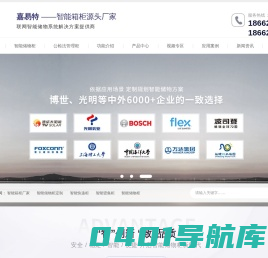 智能储物柜,单警装备柜,微信储物柜,智能储物柜定制,智能箱柜厂家-嘉易特