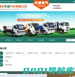 湖北天威汽车有限公司