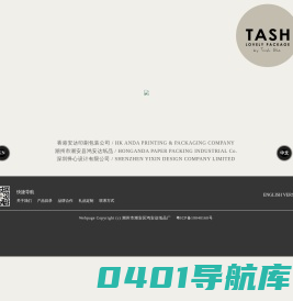 潮州市潮安区鸿安达纸品厂_印刷_彩盒_礼盒_潮州市潮安区鸿安达纸品实业有限公司_ 深圳怿心设计有限公司