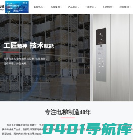 货梯_载货电梯_客梯_家用电梯_加装电梯_金华货梯_金华载货电梯_金华客梯_金华家用电梯_金华加装电梯-浙江飞亚电梯有限公司【官网】