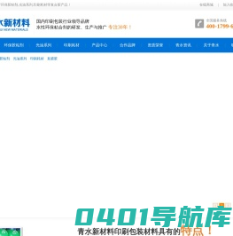 环保胶粘剂_光油系列_印刷耗材--青水新材料