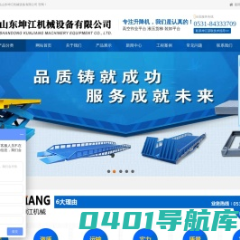 液压升降货梯_导轨式|移动式|固定式|电动升降机_升降平台-山东坤江机械设备有限公司