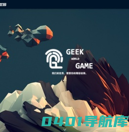 极客世游