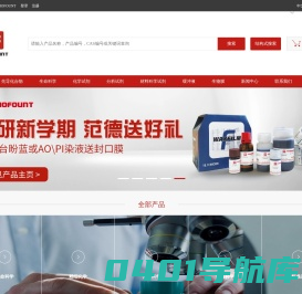 生物试剂-化学试剂-荧光探针-先导化合物【BIOFOUNT范德生物】