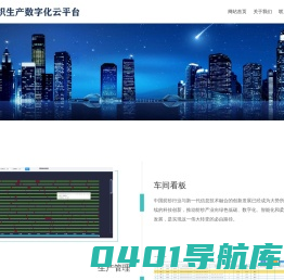 纺织生产数字化云平台