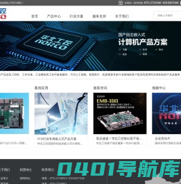 深圳华北工控股份有限公司-NORCO_工控机_工业整机_无风扇工控机_嵌入式工控机_准系统_工控主板_工业主板_嵌入式工控主板_工业平板电脑