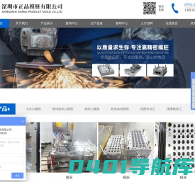 模胚加工厂_模胚定制厂家_非标模胚_模架_深圳市正品模胚有限公司