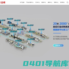 益模科技-工业软件及柔性自动化智能制造技术提供商，面向离散制造业提供全场景数字化转型方案