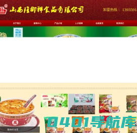 山西隆御祥食品有限公司 - 山西隆御祥食品有限公司，隆御祥油茶专卖,运城油茶，油茶，运城特产，关公特产，熟面，儿时的记忆，妈妈的味道，五仁油茶，杂粮油茶