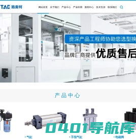 【台湾亚德客airtac】亚德客气缸，亚德客电磁阀，亚德客三联件，亚德客接头配件_亚德客官网