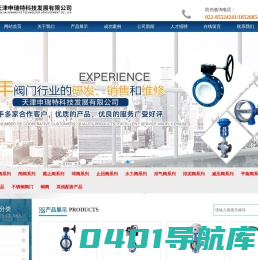 天津申瑞特科技发展有限公司