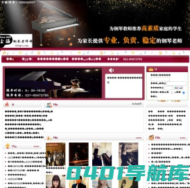 【上海钢琴老师网】上海钢琴家教,上海钢琴培训,上海钢琴私教,上海殷鉴文化传播有限公司