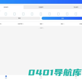 领航靓号网