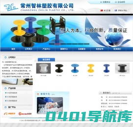 常州智林塑胶有限公司