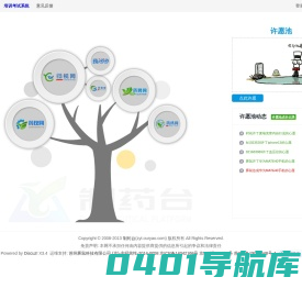 制药台,制药台门户