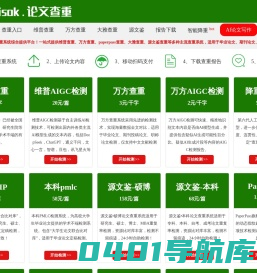 paperisok论文查重系统综合提供平台