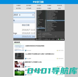 PS学习网 - 提供Photoshop教程的学习网站-在线学习ps技术-磐石佳园