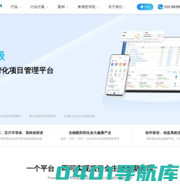 项目管理系统-项目管理软件|IPD|企业级项目管理平台|研发项目管理软件