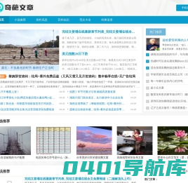 奇葩文章网