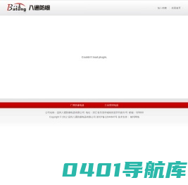 厂用防爆电器,工业照明电器-温州八通防爆电器有限公司