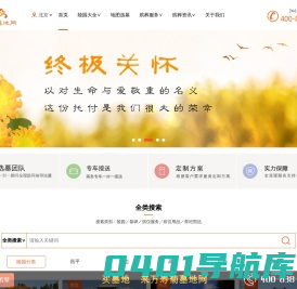 万寿菊墓地网_北京墓地_北京陵园墓地排行榜_北京陵园_北京墓地价格表_北京墓地哪家好大概多少钱_北京昌平墓地风哪家风水好_