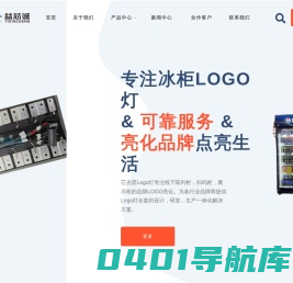 深圳市益芯诚科技有限公司 - 益芯诚专业提供品牌LOGO灯设计制作，深耕行业多年，拥有专业的团队，从设计研发到制版量产提供整体智慧化解决方案。