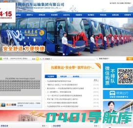蚌埠市汽车运输集团有限公司