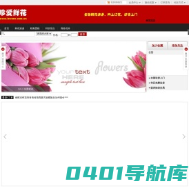 全国连锁鲜花速递|网上送花,全国连锁市花店|订花|鲜花店|鲜花|鲜花预定珍爱鲜花网