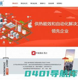 黑龙江省中能控制工程股份有限公司