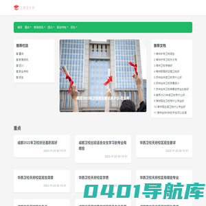 成都卫校_卫校招生网