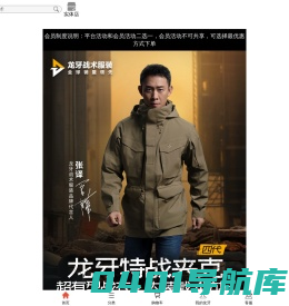 龙牙战术服装