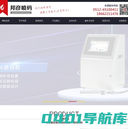 苏州喷码机_依玛士_多米诺_日立_伟迪捷-苏州邦彦喷码设备有限公司
