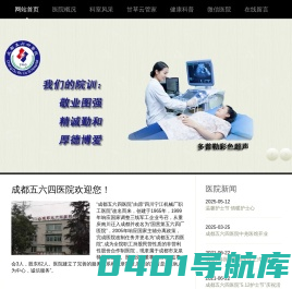成都五六四医院