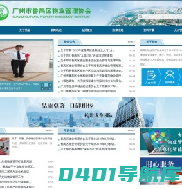 广州市番禺区物业管理协会 - 广州市番禺区物业管理协会