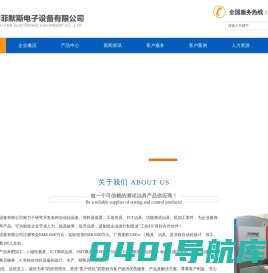 苏州菲默斯电子设备有限公司、菲默斯电子、FCT功能测试治具、ATE自动化测试平台、苏州工装夹具、苏州非标自动化