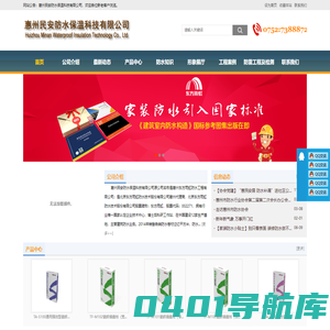 惠州防水网|惠州民安防水|惠州防水材料|惠州防水补漏|惠州屋面漏水|惠州窗户漏水|惠州外墙漏水|惠州种植屋面防水|惠州防水公司| - 惠州民安防水保温科技有限公司