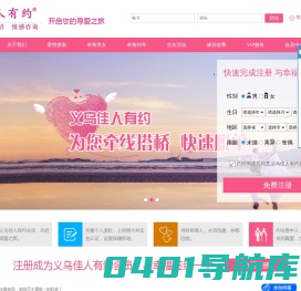义乌佳人有约|义乌婚介|义乌交友|义乌婚介公司|义乌婚介网